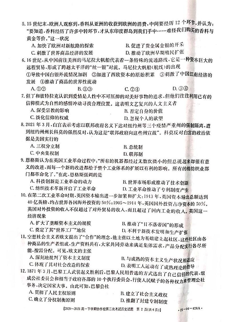 辽宁省葫芦岛市协作校（五校）2020-2021学年高一下学期第二次联考历史试题（图片版）第2页