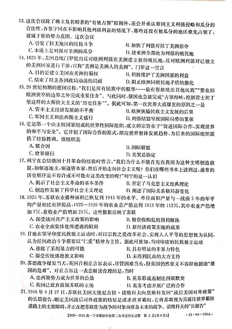 辽宁省葫芦岛市协作校（五校）2020-2021学年高一下学期第二次联考历史试题（图片版）第3页