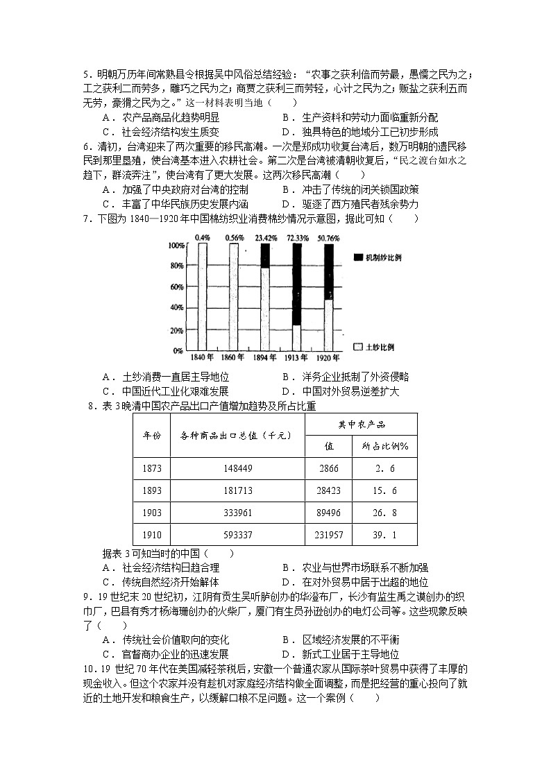 2021成都外国语学校高一下学期第三次（6月）月考历史试题含答案02