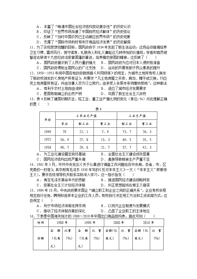 2021成都外国语学校高一下学期第三次（6月）月考历史试题含答案03