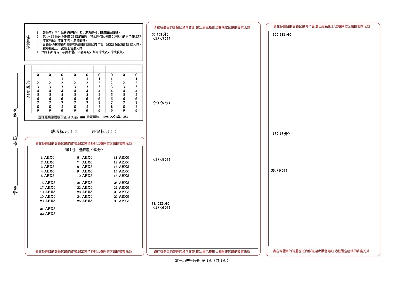 2021成都外国语学校高一下学期第三次（6月）月考历史试题含答案01