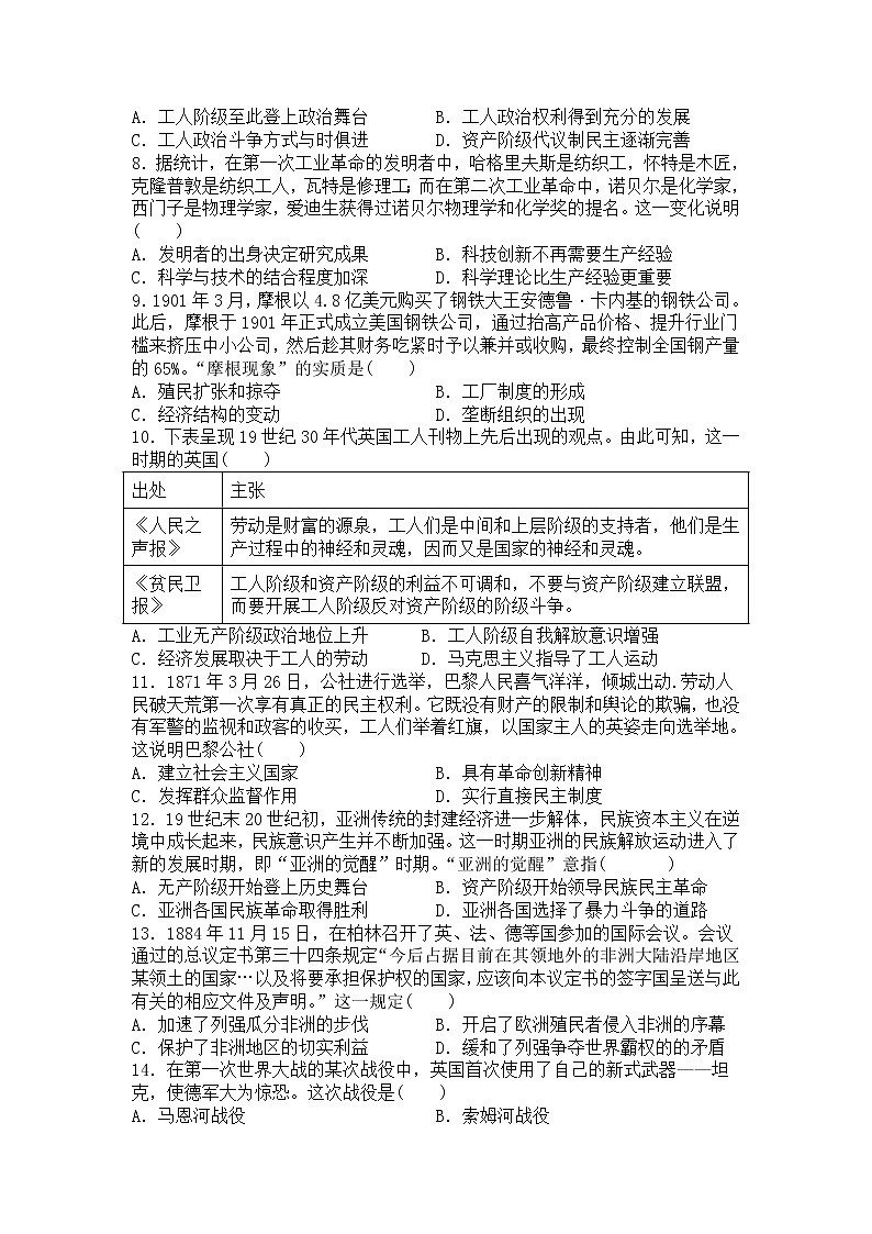 2021哈尔滨宾县一中校高一下学期第二次月考历史试卷含答案第2页