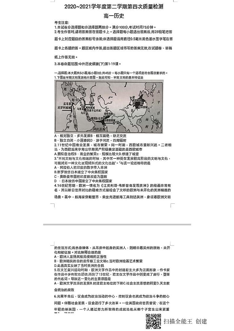 2021河北省曲阳县一中高一下学期第四次检测（6月月考）历史试题扫描版含答案第1页
