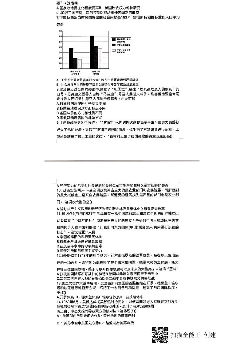 2021河北省曲阳县一中高一下学期第四次检测（6月月考）历史试题扫描版含答案第2页