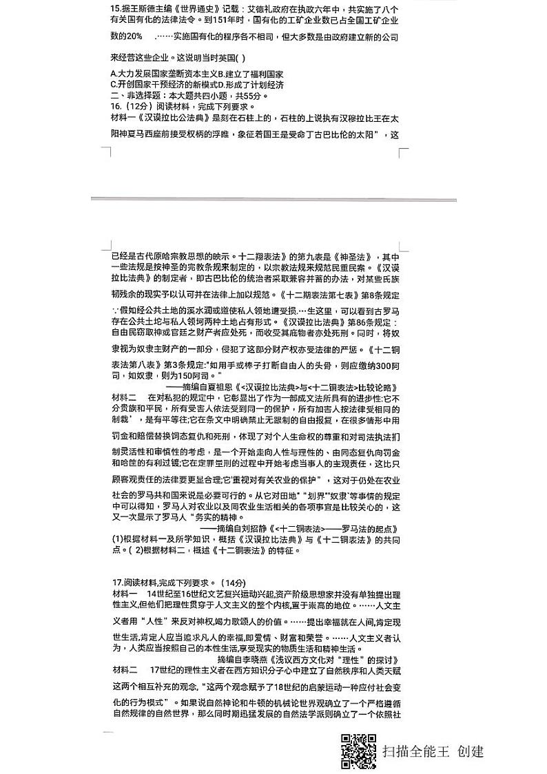 2021河北省曲阳县一中高一下学期第四次检测（6月月考）历史试题扫描版含答案第3页