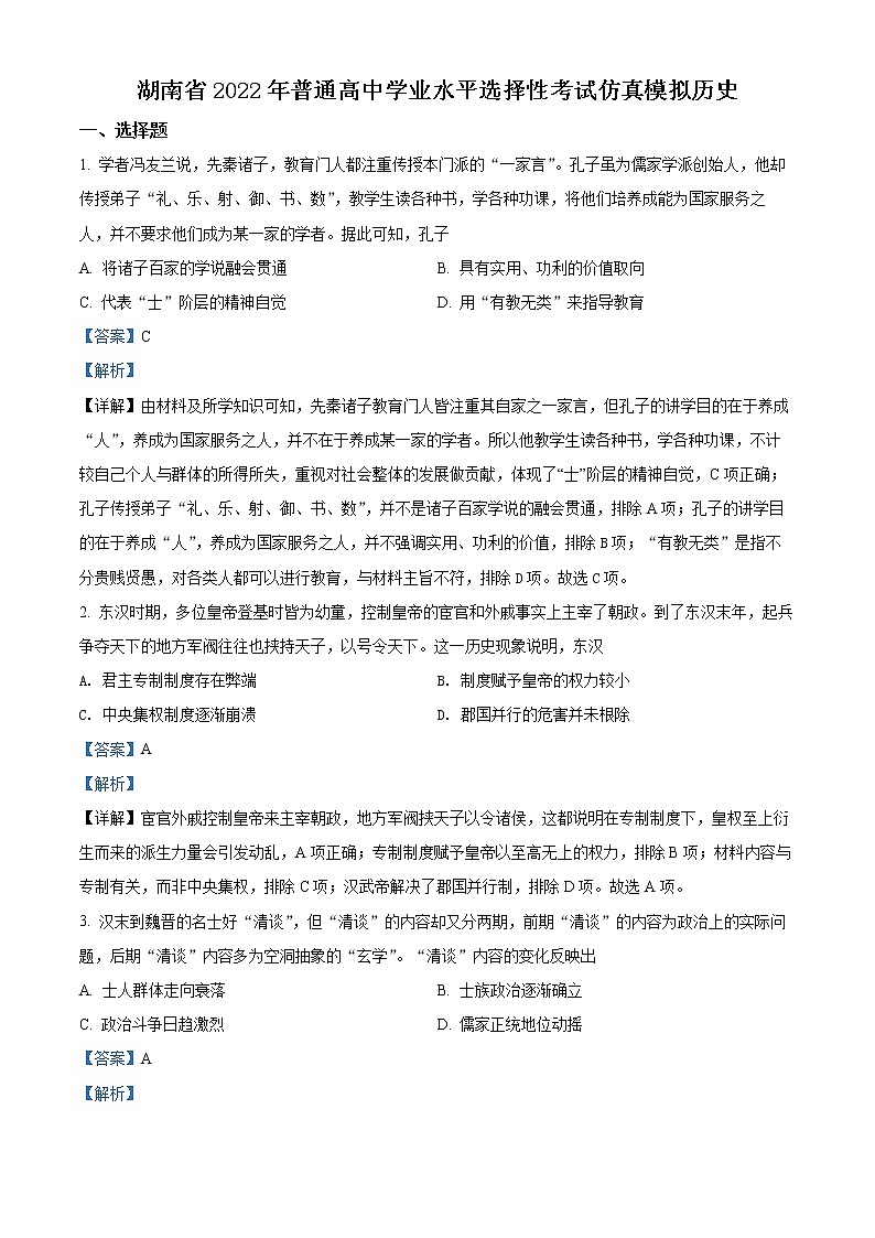 湖南省2022年普通高中学业水平选择性考试仿真模拟历史答案第1页