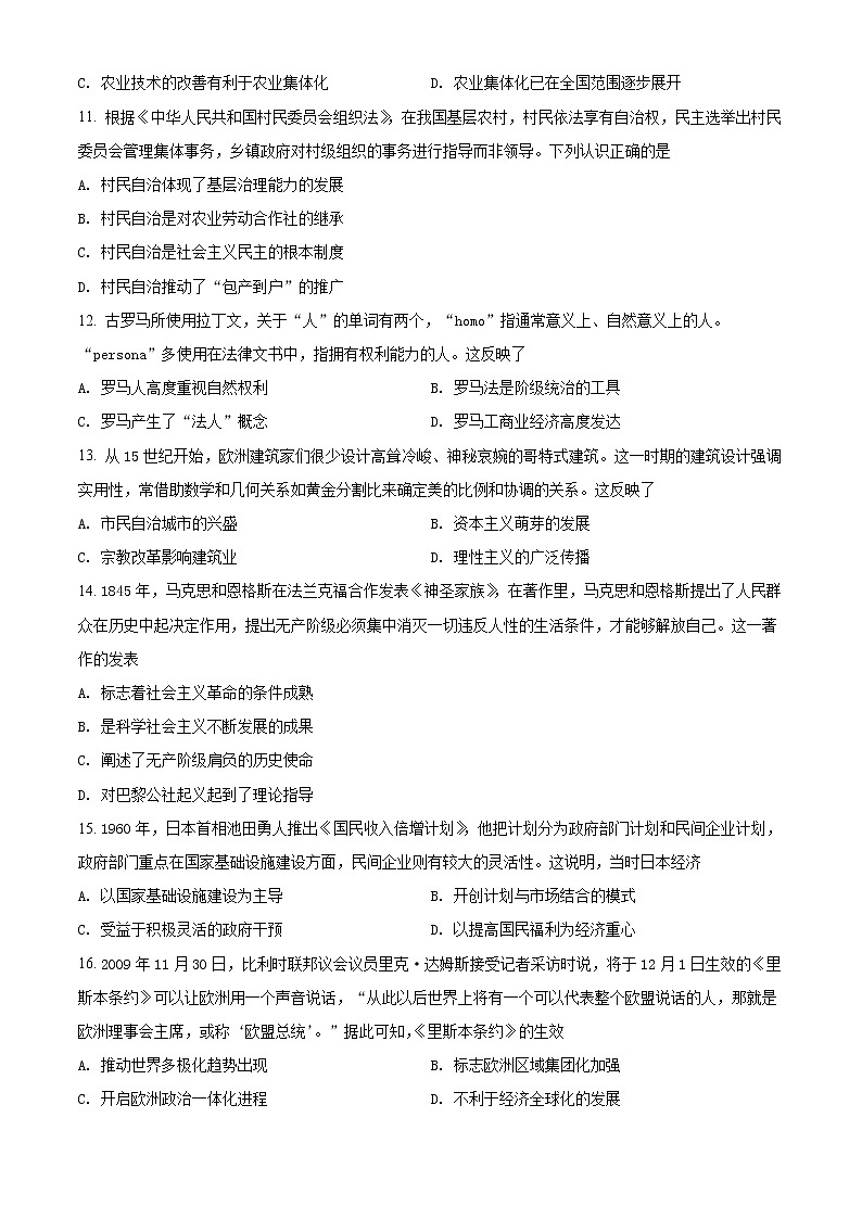 湖南省2022年普通高中学业水平选择性考试仿真模拟历史试题第3页