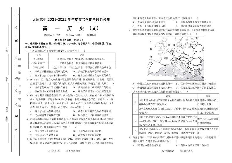 2022太原五中高一下学期5月阶段性检测历史PDF版含答案（可编辑）01