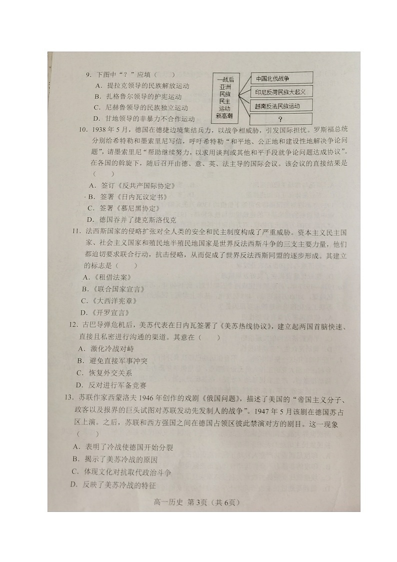 2021沈阳五校高一下学期6月联考历史试题图片版含答案第3页