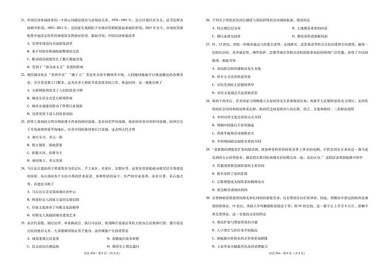 2021云南省镇雄县四中高一下学期第二次月考历史试题PDF版含答案第3页