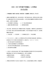 2021齐齐哈尔八中校高一下学期6月月考历史试题含答案