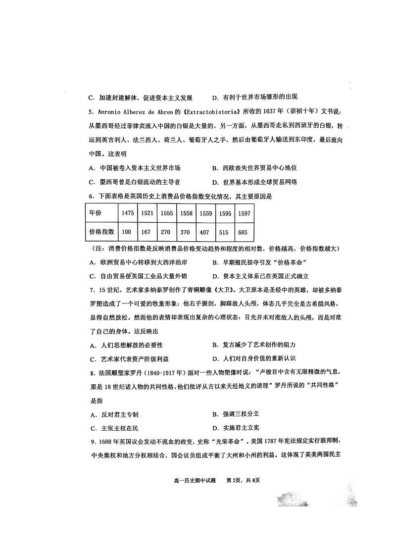 2021辽宁省辽西育明高级中学高一下学期第二次月考历史试题扫描版含答案第2页