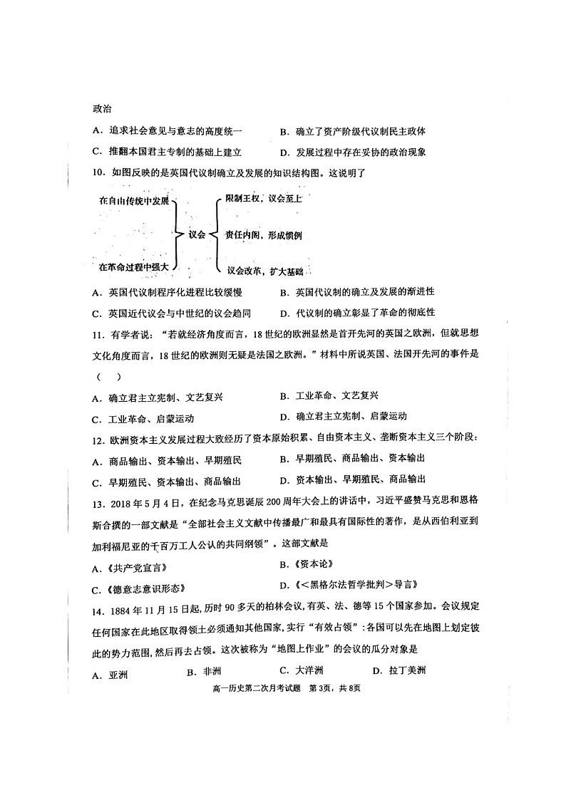 2021辽宁省辽西育明高级中学高一下学期第二次月考历史试题扫描版含答案第3页