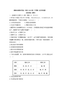 2021渭南尚德中学高一下学期第二次质量检测历史（理）试卷含答案