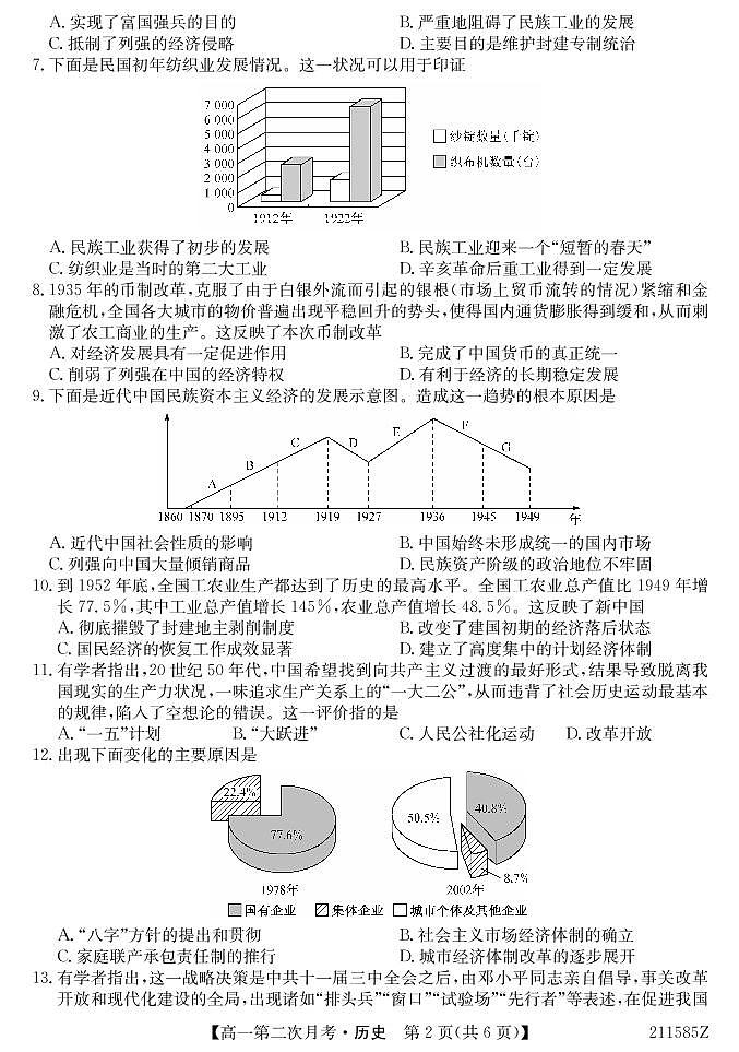 2021崇左高级中学高一下学期第二次月考历史试题PDF版含答案第2页