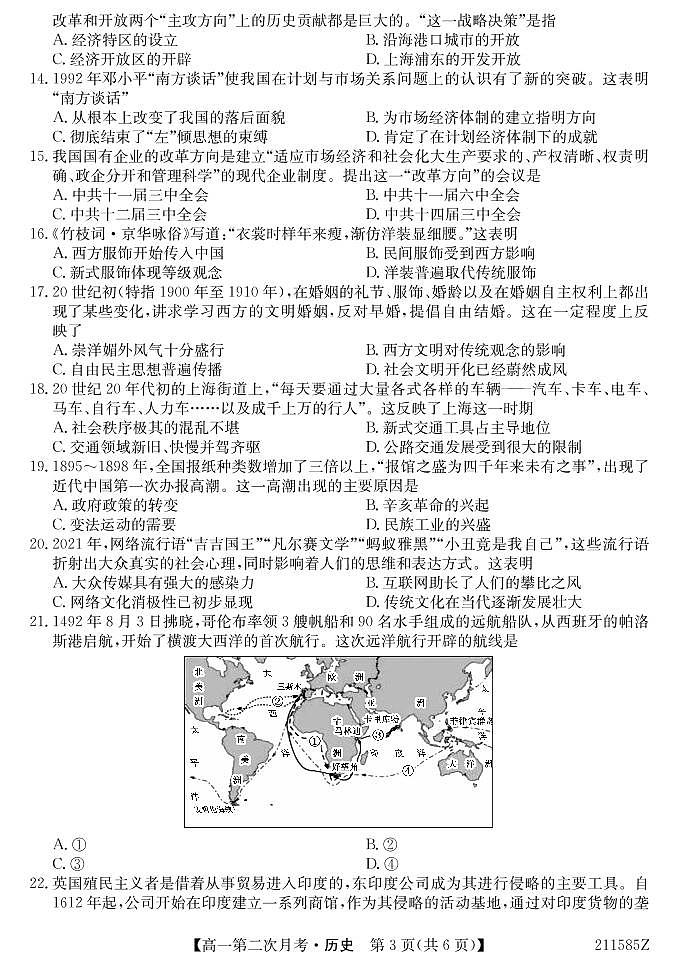 2021崇左高级中学高一下学期第二次月考历史试题PDF版含答案第3页