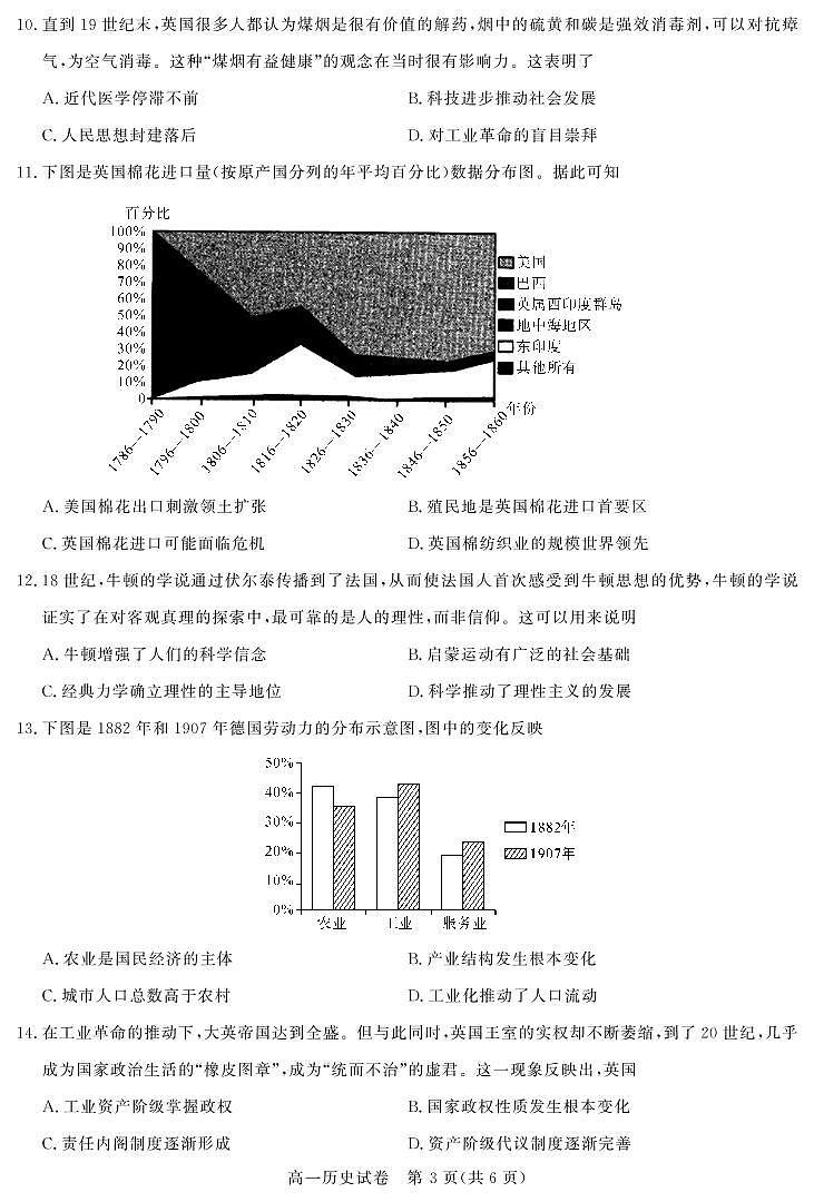 2021湖北省重点中学高一下学期5月联考历史试卷PDF版含答案第3页