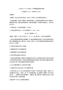 2021山东省高一下学期6月监测联合调考历史试题含答案