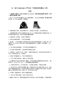 2021河南省汤阴县五一中学高一下学期阶段性测试（四）历史试题含答案