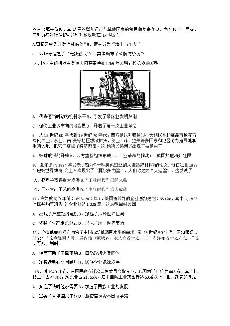 2021河南省汤阴县五一中学高一下学期阶段性测试（四）历史试题含答案02