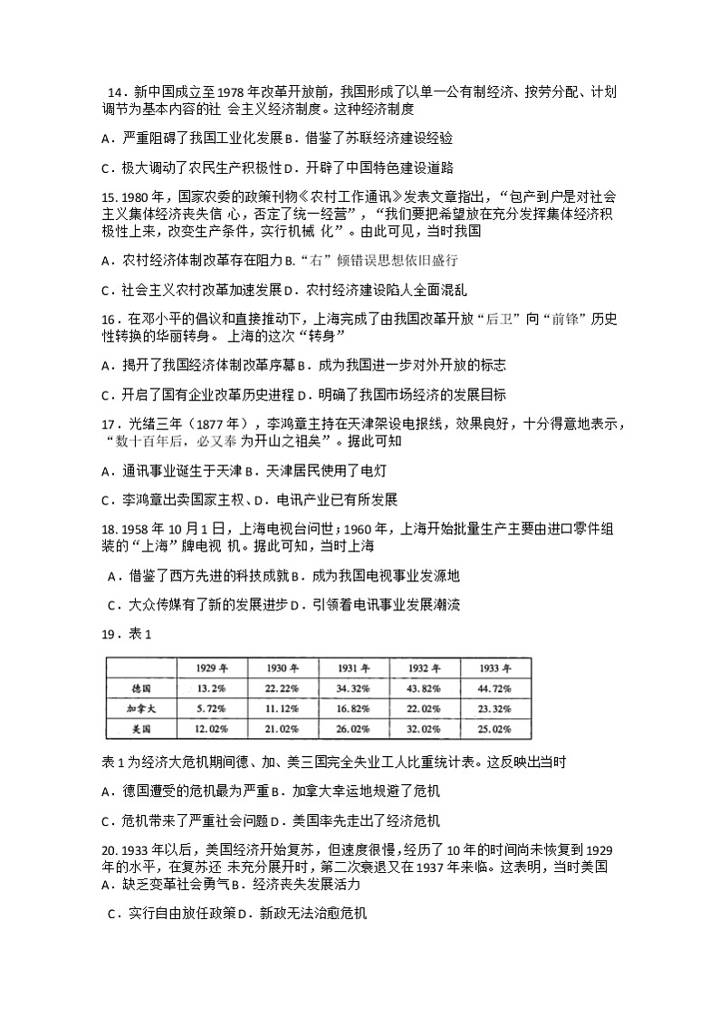 2021河南省汤阴县五一中学高一下学期阶段性测试（四）历史试题含答案03