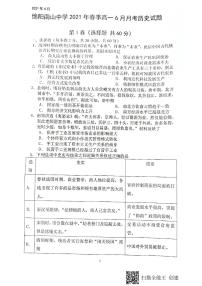 2021绵阳南山中学高一下学期6月月考历史试题图片版含答案