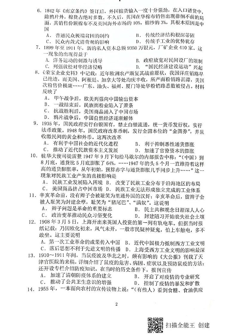 2021绵阳南山中学高一下学期6月月考历史试题图片版含答案第2页