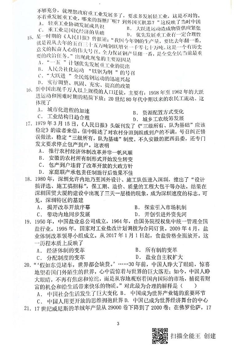 2021绵阳南山中学高一下学期6月月考历史试题图片版含答案第3页
