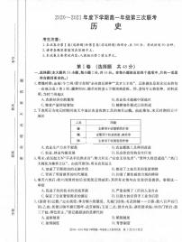 2021河南省高一下学期第三次联考（6月）历史试题扫描版含答案