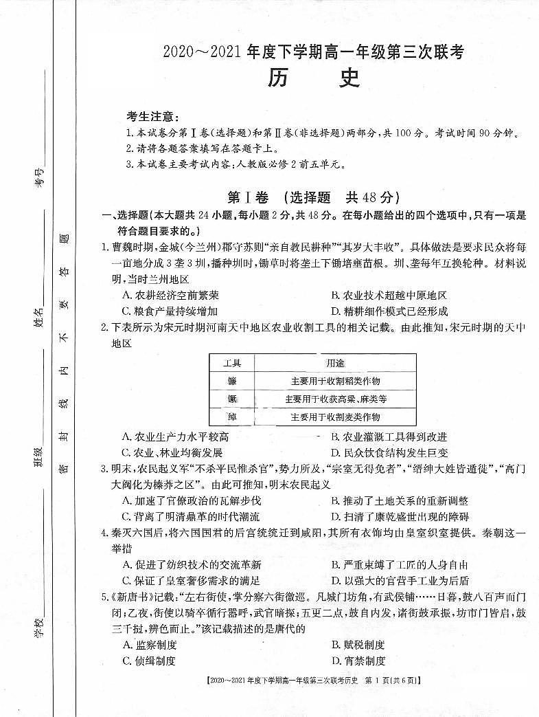 2021河南省高一下学期第三次联考（6月）历史试题扫描版含答案01