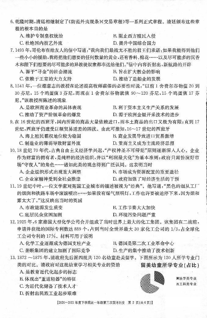 2021河南省高一下学期第三次联考（6月）历史试题扫描版含答案02