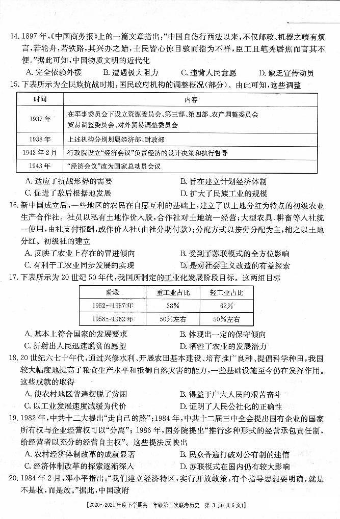 2021河南省高一下学期第三次联考（6月）历史试题扫描版含答案03