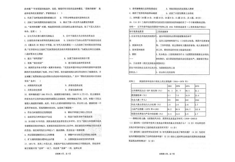 2021江苏省常熟中学高一下学期5月阶段学习质量抽测历史试题扫描版含答案第2页