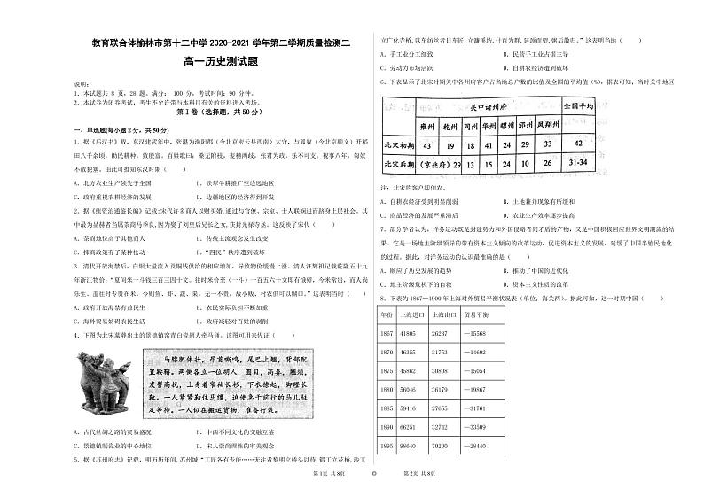 高一历史阶段检测二试题第1页
