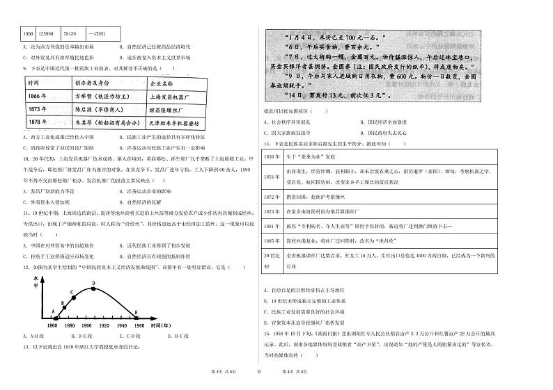 高一历史阶段检测二试题第2页