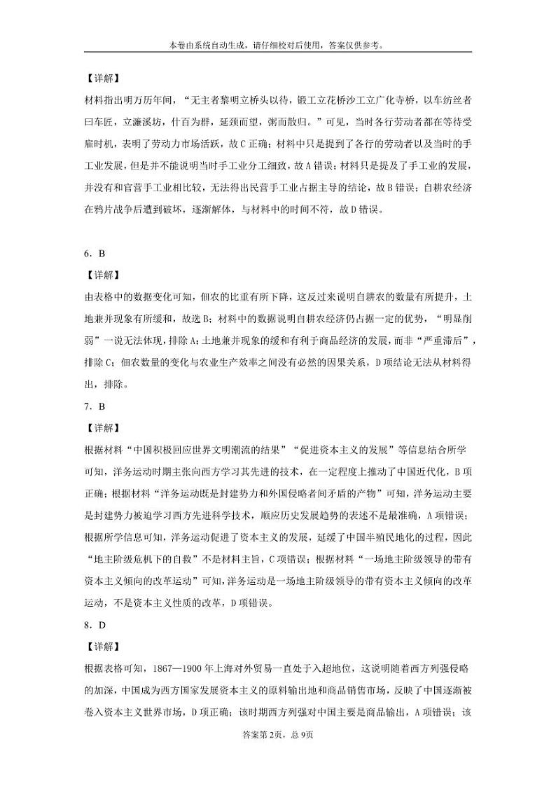 高一历史参考答案第2页