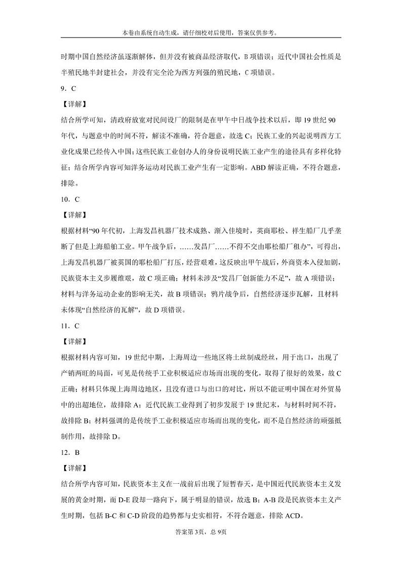 高一历史参考答案第3页