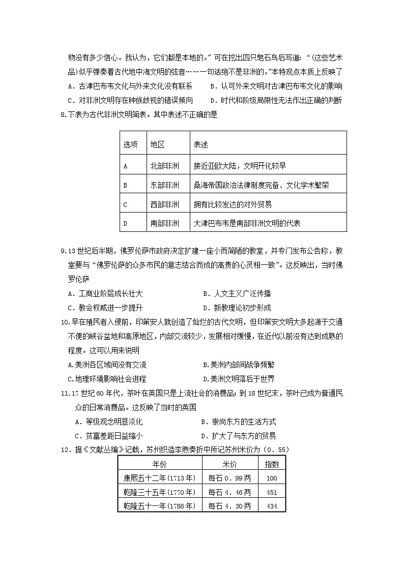 2021廊坊三河一中高一下学期第二次阶段考历史试卷含答案第2页