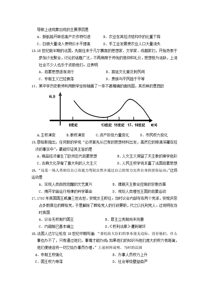 2021廊坊三河一中高一下学期第二次阶段考历史试卷含答案第3页