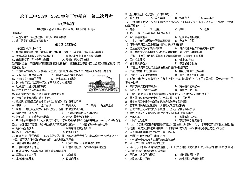 2021上饶余干县三中高一下学期第三次月考历史试题含答案第1页