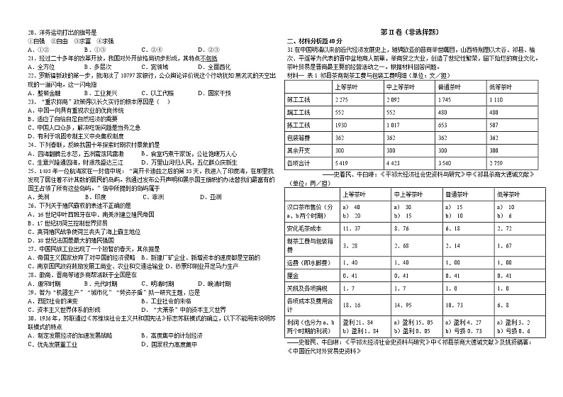 2021上饶余干县三中高一下学期第三次月考历史试题含答案第2页