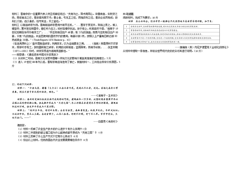2021上饶余干县三中高一下学期第三次月考历史试题含答案第3页