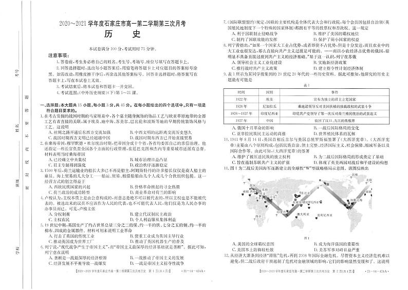 2021石家庄高一下学期第三次月考历史试卷PDF版含答案第1页