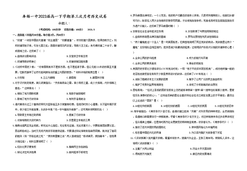 2021宜春奉新县一中高一下学期第三次月考历史试题含答案01
