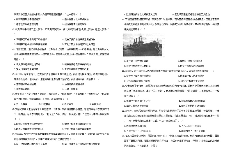 2021宜春奉新县一中高一下学期第三次月考历史试题含答案03