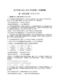 2021安徽省定远县育才学校高一下学期5月周测（5月17日）历史试题含答案