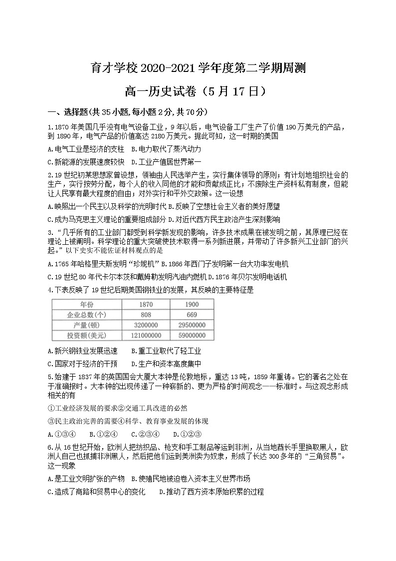 2021安徽省定远县育才学校高一下学期5月周测（5月17日）历史试题含答案第1页