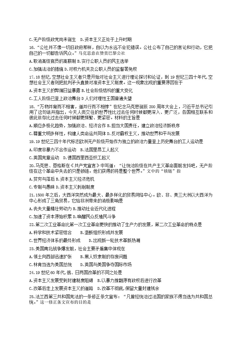 2021安徽省定远县育才学校高一下学期5月周测（5月17日）历史试题含答案第3页