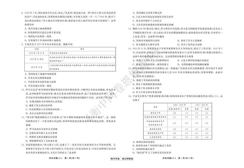 2022年湖北省普通高中学业水平等级考试模拟演练（二）历史试卷第2页