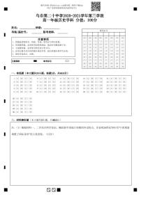 2021乌鲁木齐二十中高一下学期第三次检测历史试题含答案